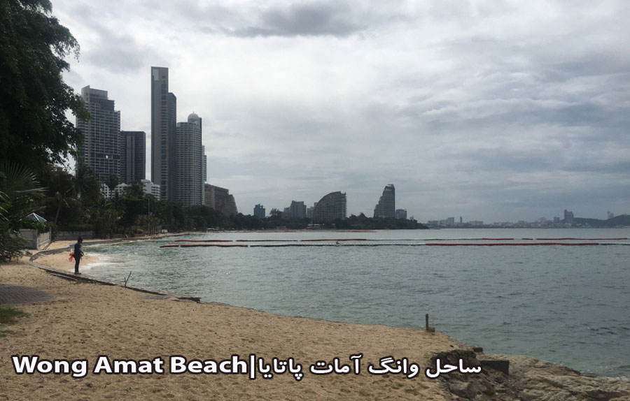 ساحل وانگ آمات پاتایا|Wong Amat Beach